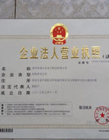 Ӫҵִ��-�����н���ʥ���ӿƼ����޹�˾